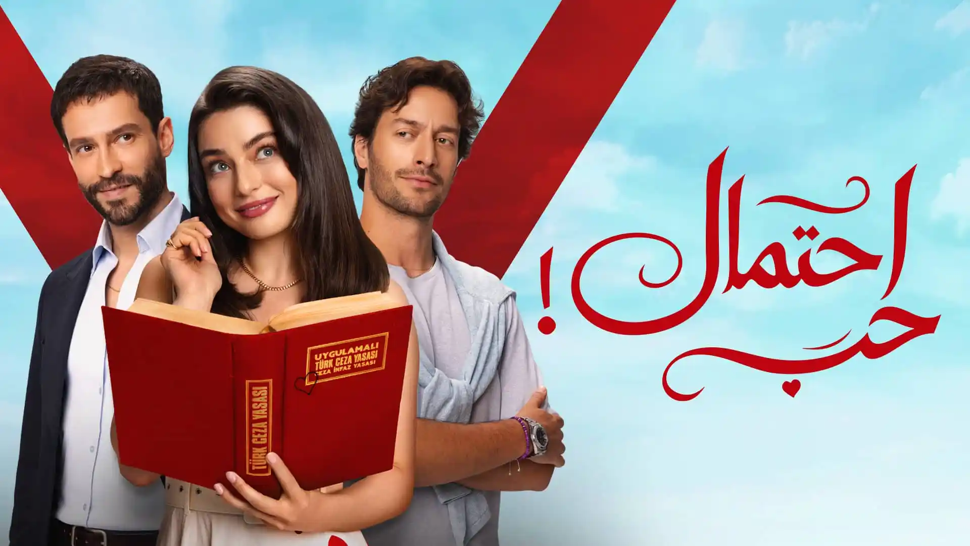 مسلسل احتمال حب الحلقة 21 مدبلجة